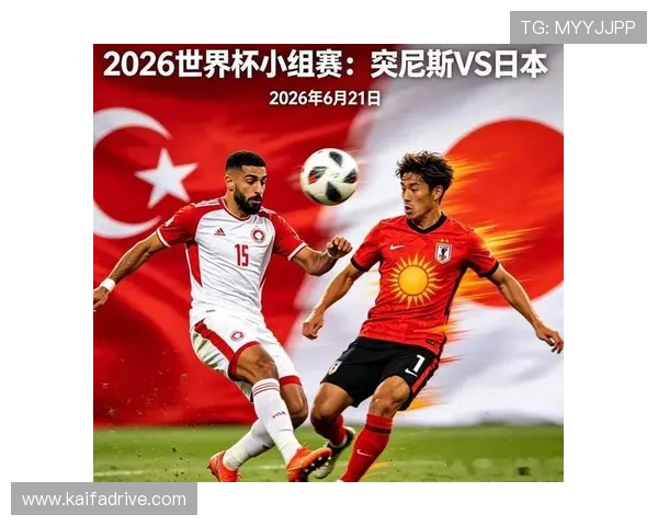 世界杯突尼斯VS日本比赛历史交锋情况及战术分析